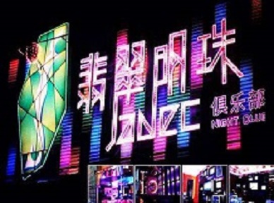 黑河市哪里荤的KTV陪酒女漂亮多-翡翠明珠KTV好玩会所体验